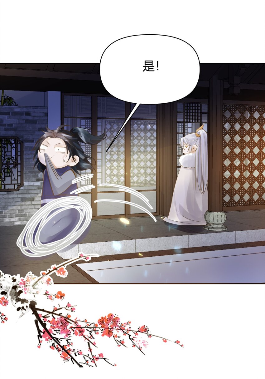 太子請攀我高枝 - 018 夜宴 - 6