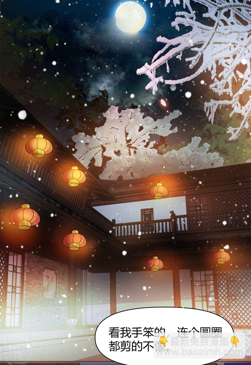 太子請攀我高枝 - 018 夜宴 - 2