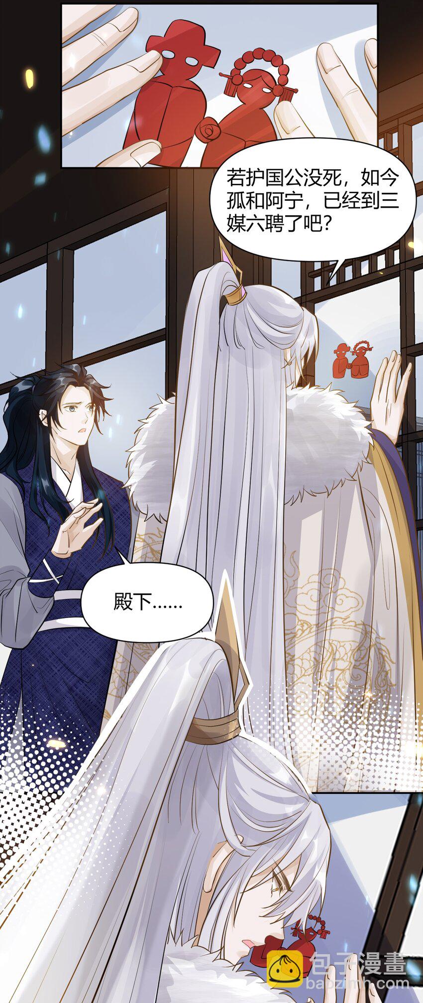 太子請攀我高枝 - 018 夜宴 - 2