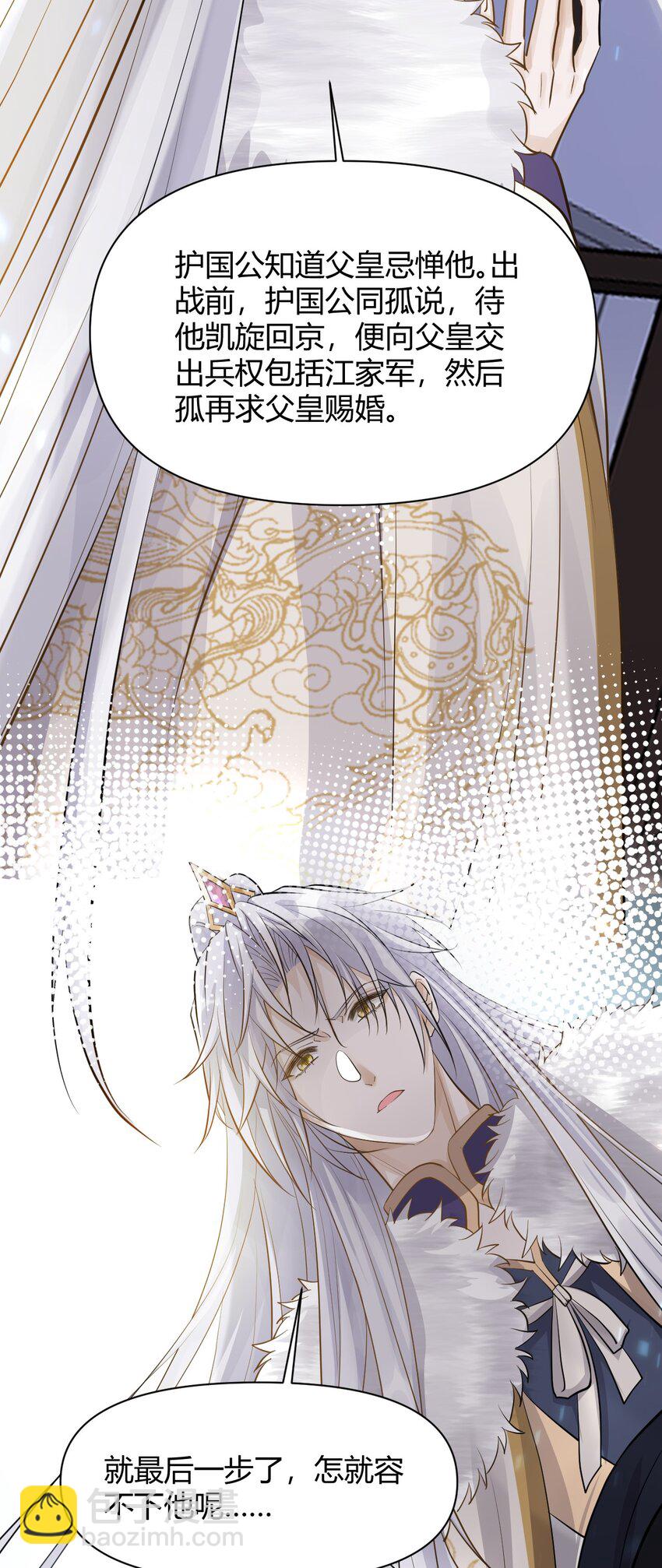 太子請攀我高枝 - 018 夜宴 - 3