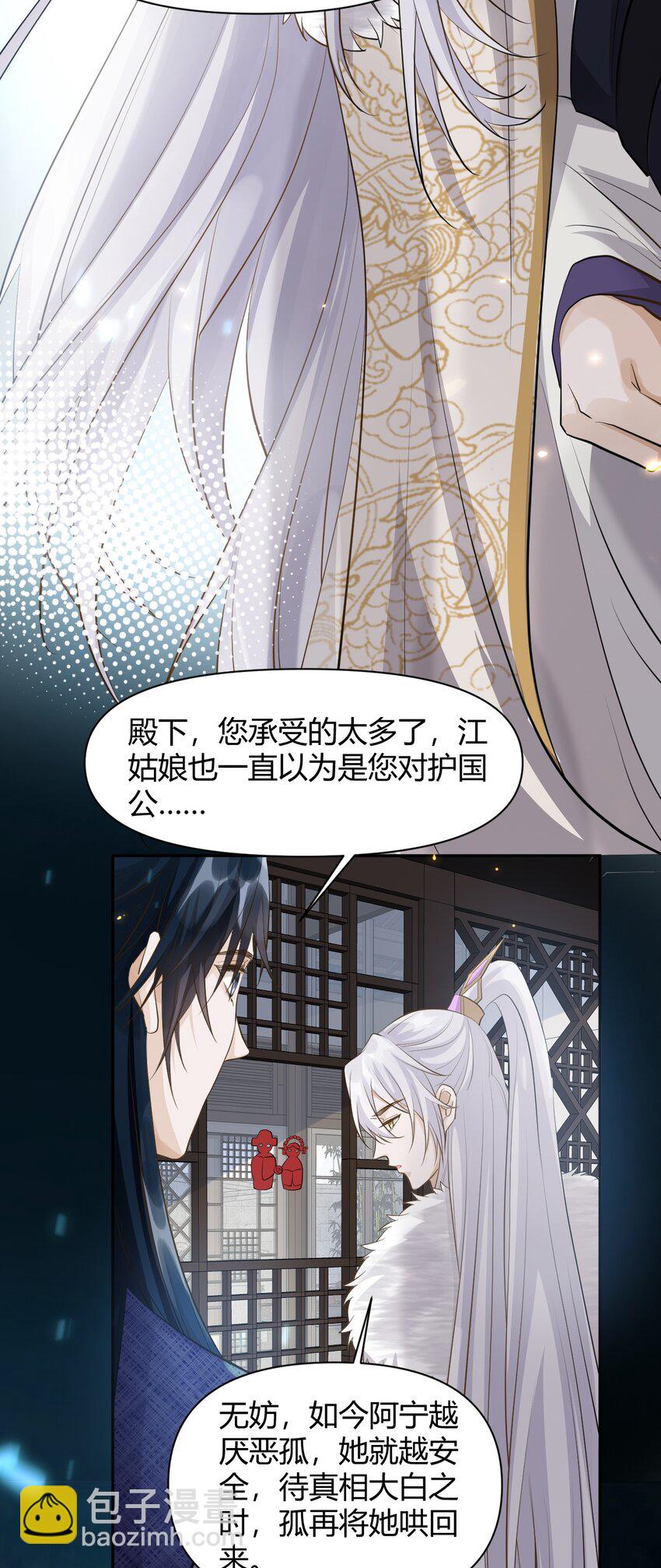 太子請攀我高枝 - 018 夜宴 - 4