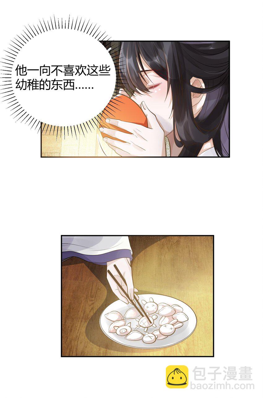 太子請攀我高枝 - 018 夜宴 - 1