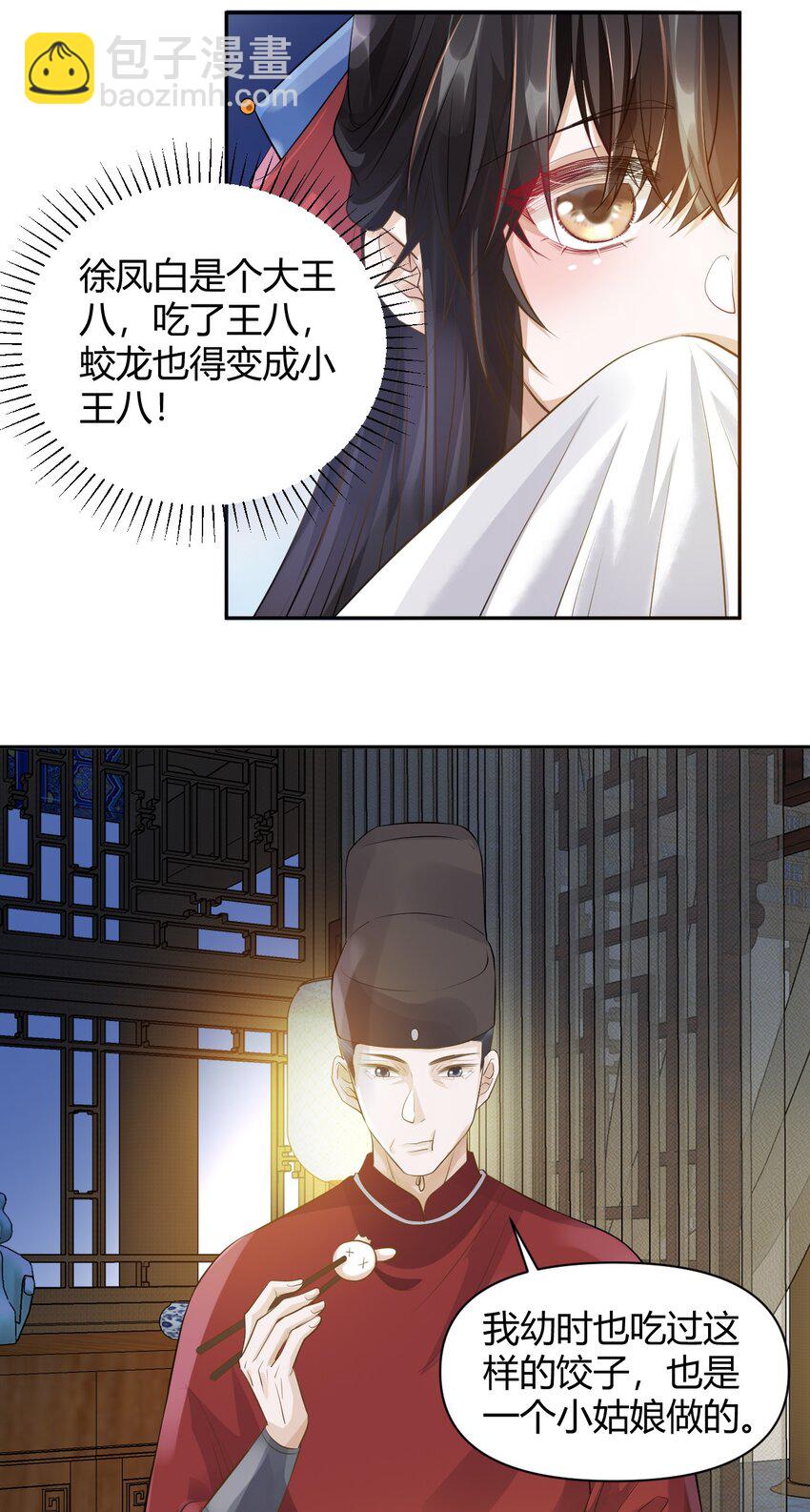 太子請攀我高枝 - 018 夜宴 - 3