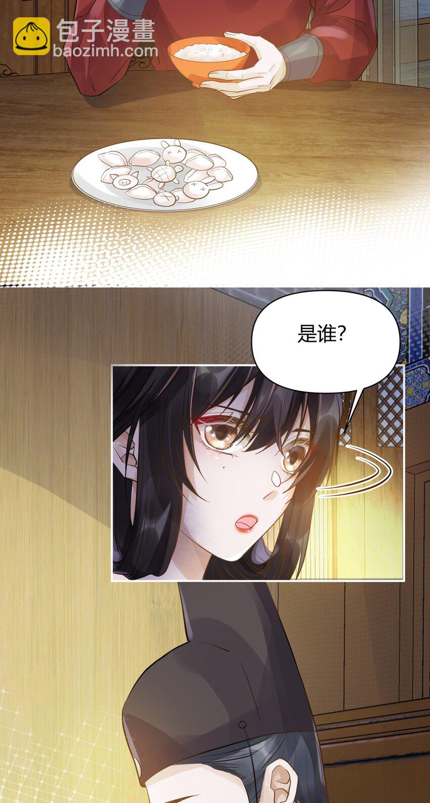 太子請攀我高枝 - 018 夜宴 - 4