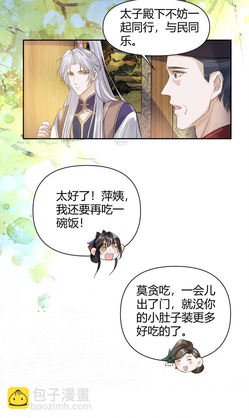 太子請攀我高枝 - 018 夜宴 - 1