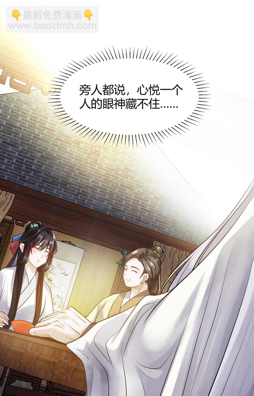 太子請攀我高枝 - 018 夜宴 - 2