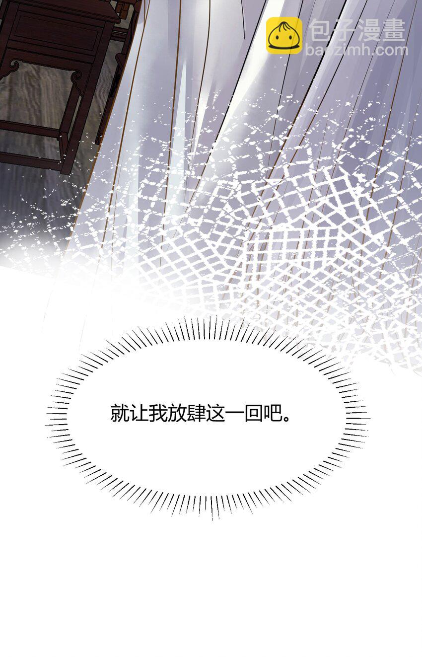 太子請攀我高枝 - 018 夜宴 - 3