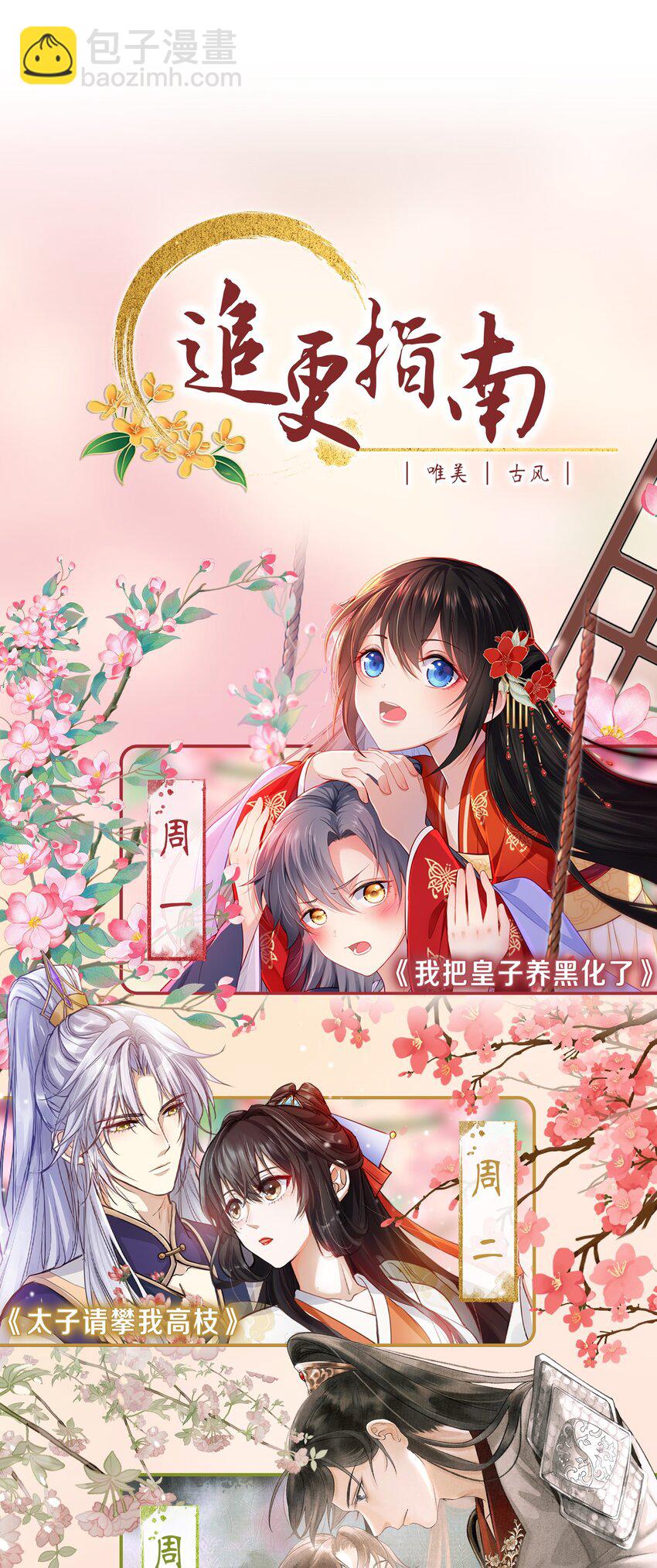 太子請攀我高枝 - 018 夜宴 - 4