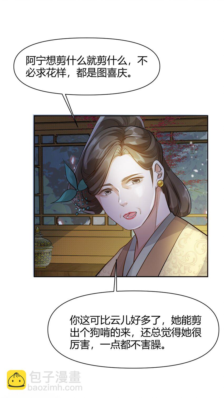 太子請攀我高枝 - 018 夜宴 - 4