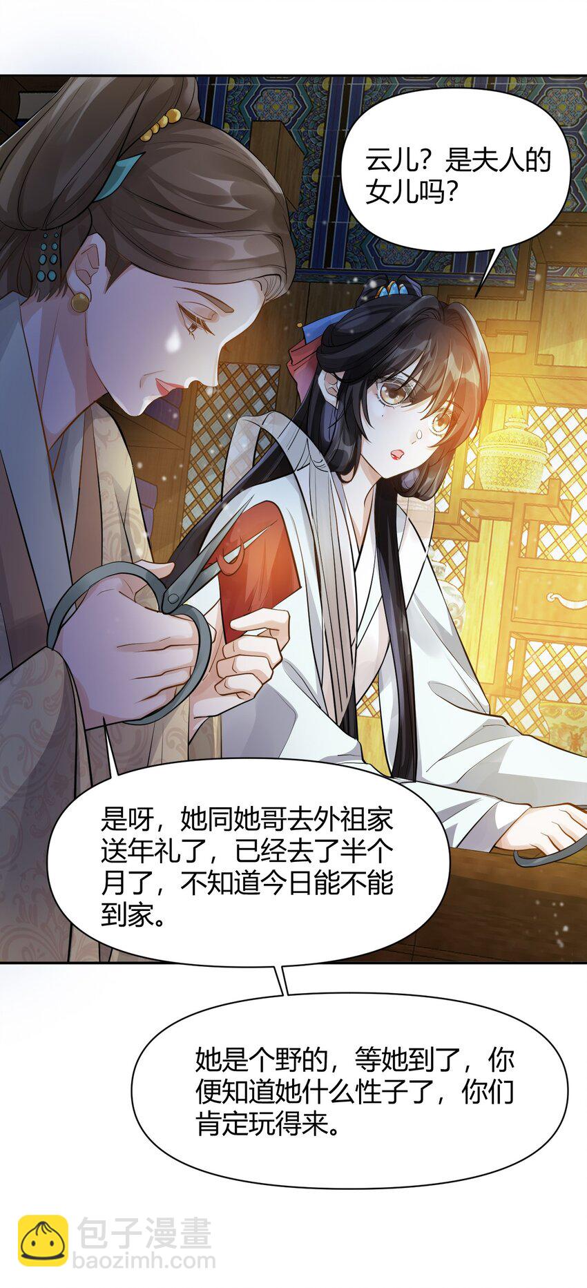 太子請攀我高枝 - 018 夜宴 - 5