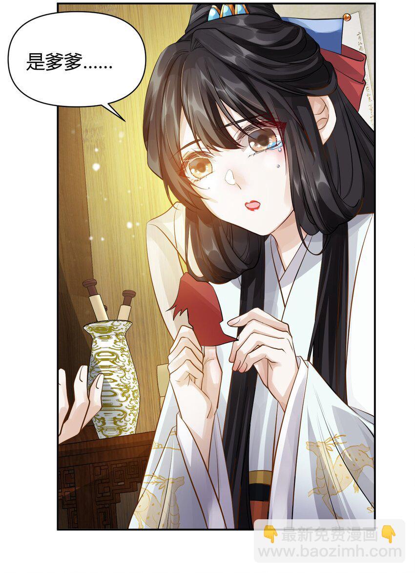 太子請攀我高枝 - 018 夜宴 - 1