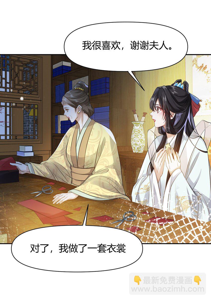 太子請攀我高枝 - 018 夜宴 - 2