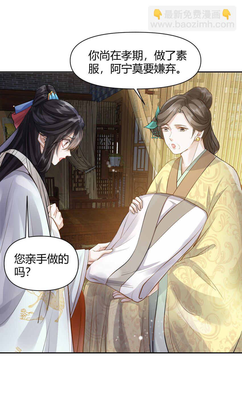 太子請攀我高枝 - 018 夜宴 - 3