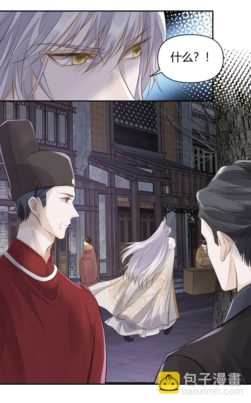 太子請攀我高枝 - 020 遇刺 - 4