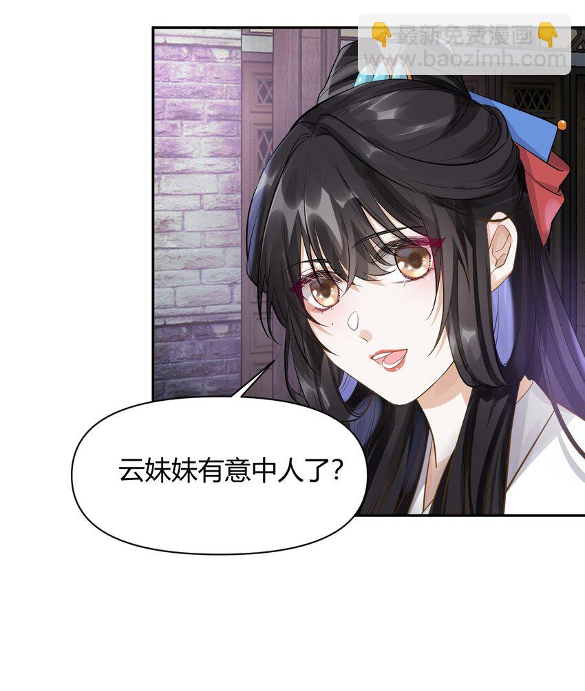 太子請攀我高枝 - 020 遇刺 - 1