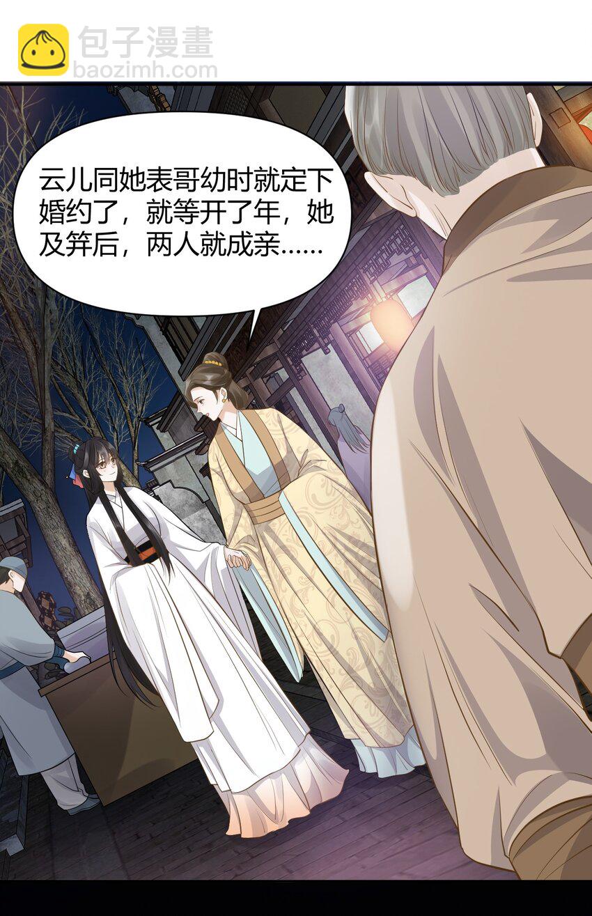 太子請攀我高枝 - 020 遇刺 - 2