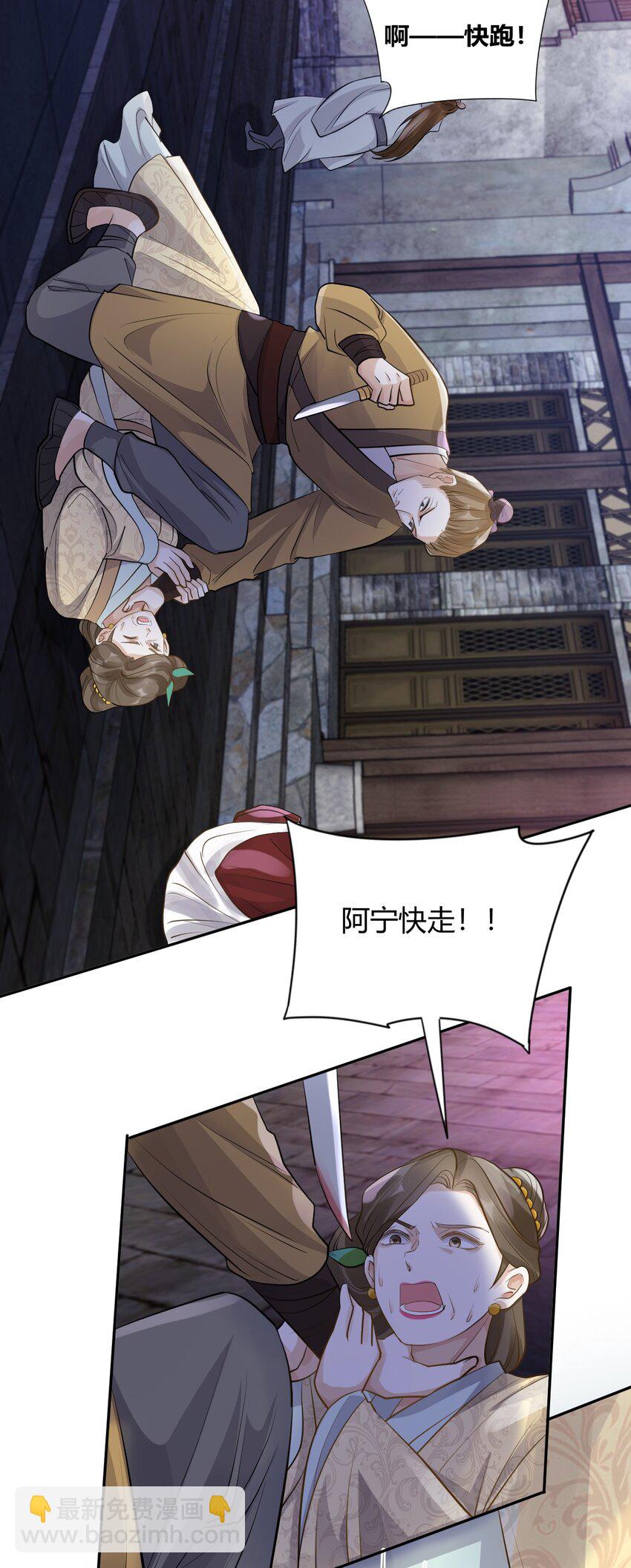 太子請攀我高枝 - 020 遇刺 - 1