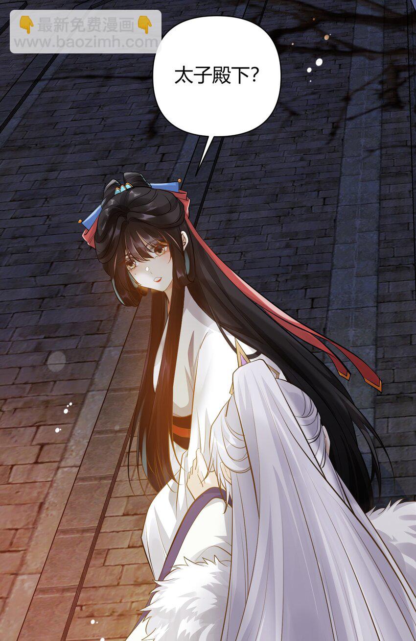 太子請攀我高枝 - 020 遇刺 - 2