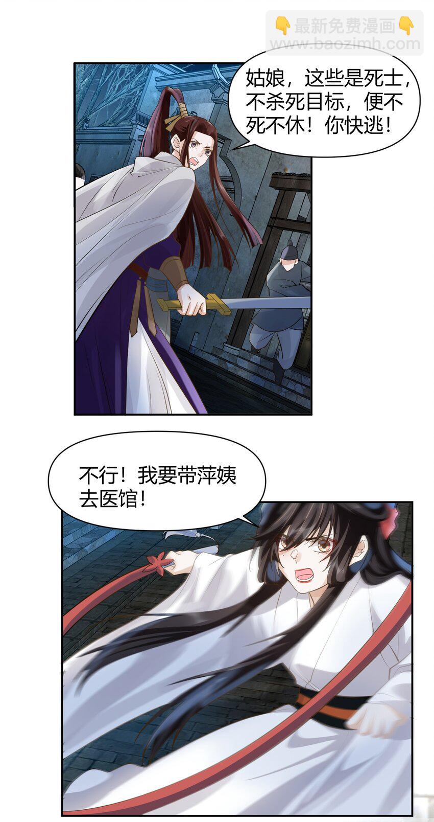 太子請攀我高枝 - 020 遇刺 - 6