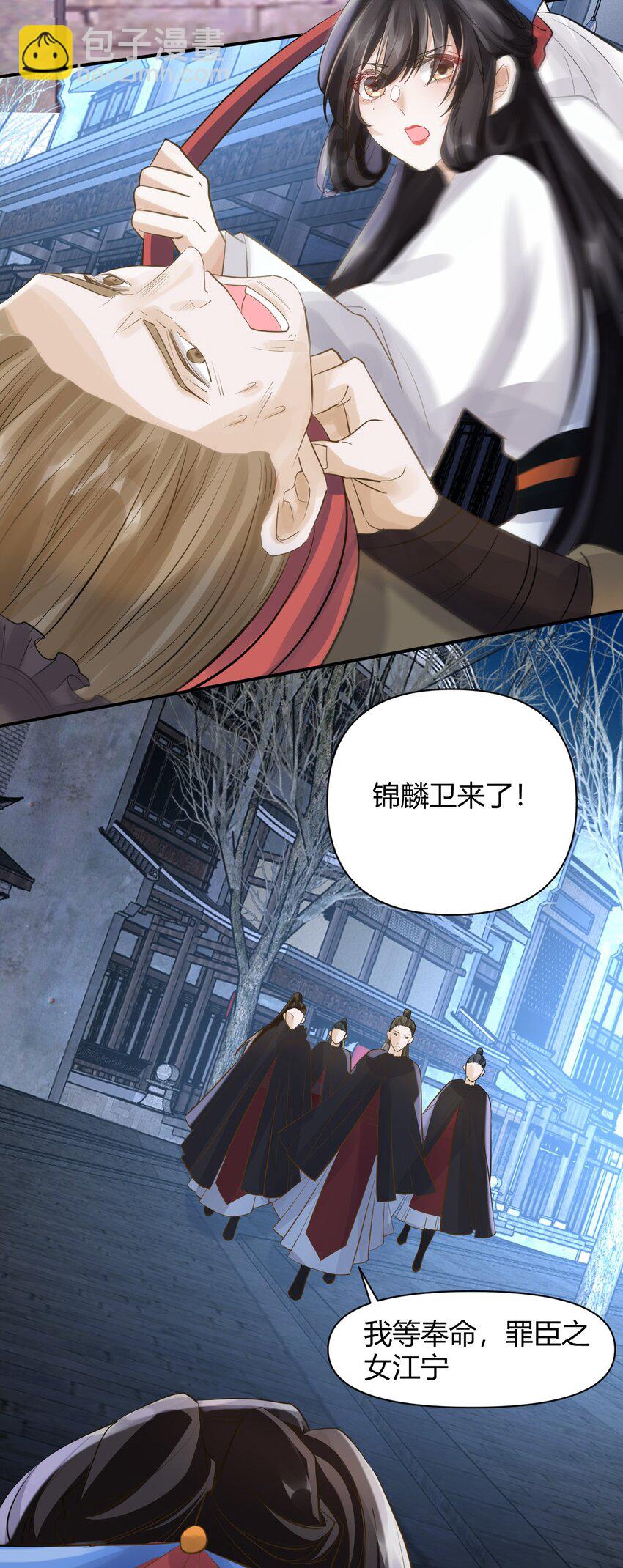 太子請攀我高枝 - 020 遇刺 - 2