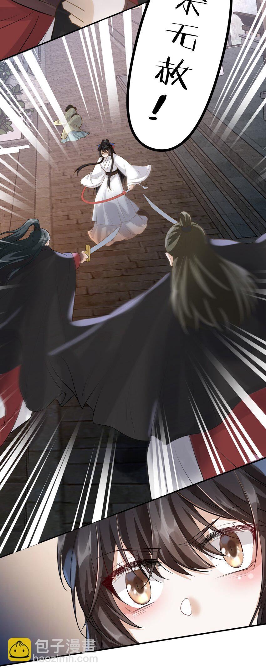 太子請攀我高枝 - 020 遇刺 - 4