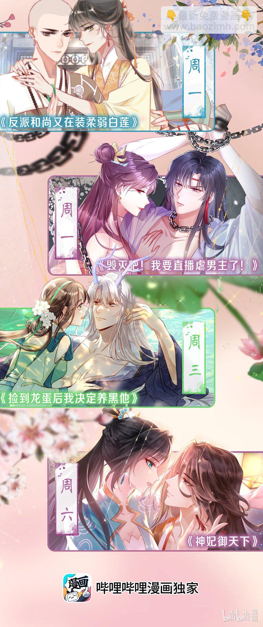 太子請攀我高枝 - 020 遇刺 - 1