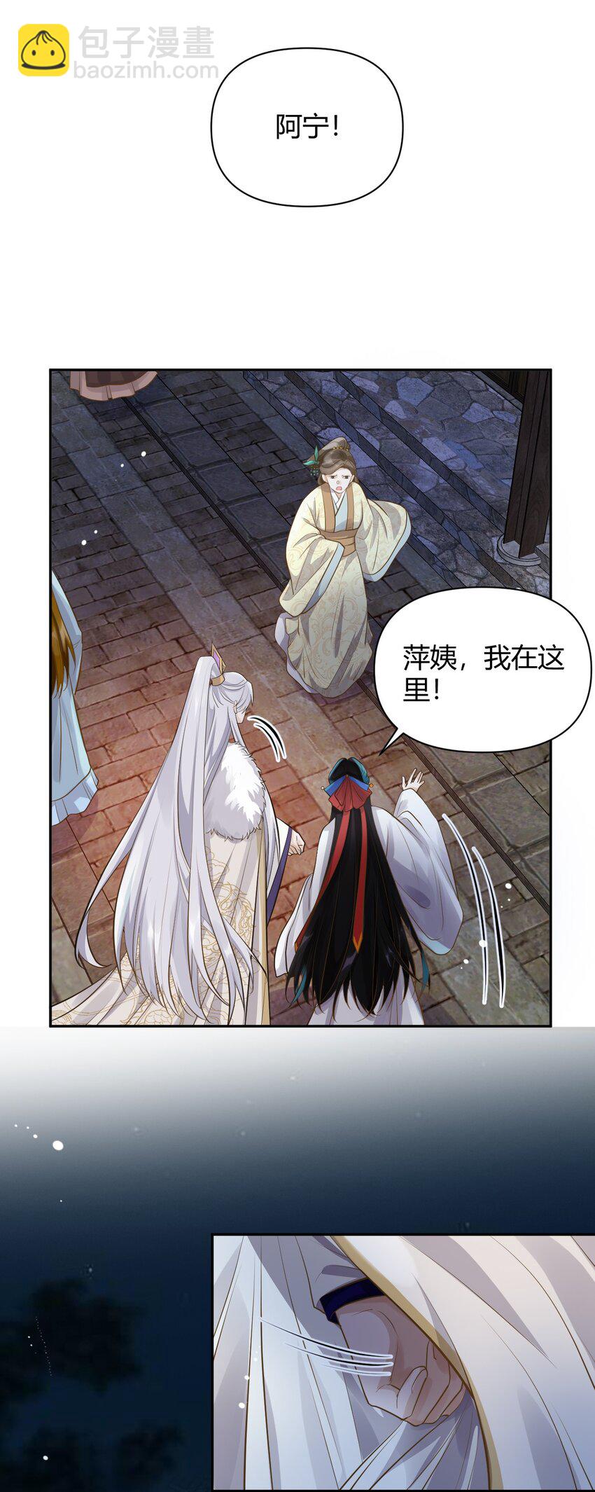 太子請攀我高枝 - 020 遇刺 - 4