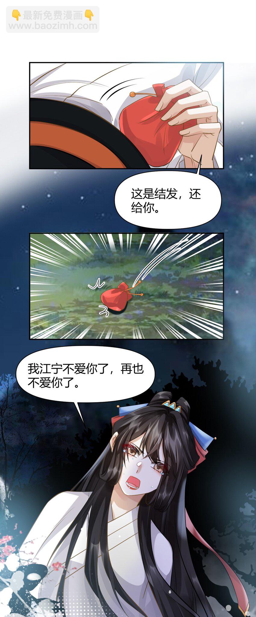 太子請攀我高枝 - 022 我不會再愛你 - 4