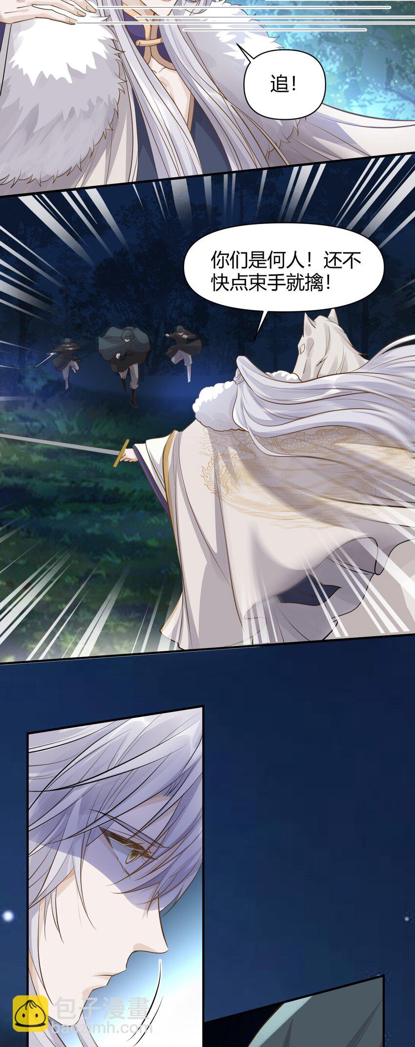 太子請攀我高枝 - 022 我不會再愛你 - 1