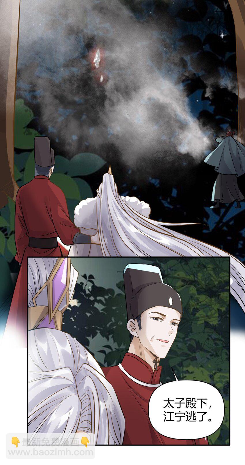 太子請攀我高枝 - 022 我不會再愛你 - 5