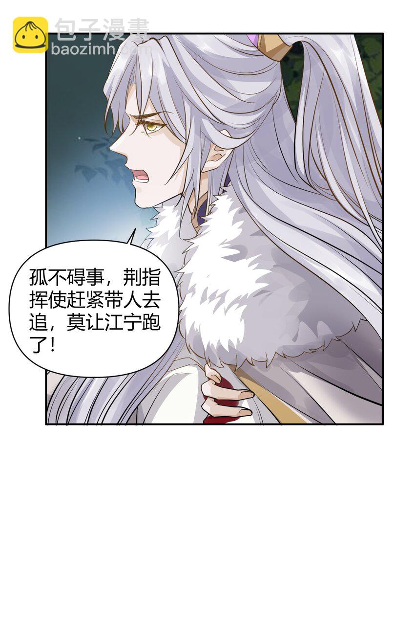 太子請攀我高枝 - 022 我不會再愛你 - 6