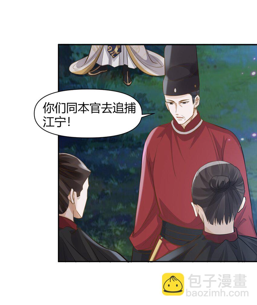 太子請攀我高枝 - 022 我不會再愛你 - 1