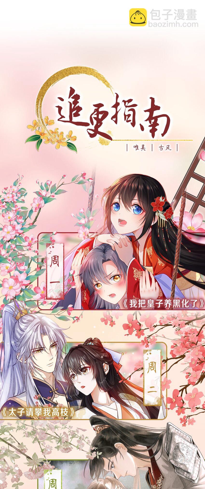 太子請攀我高枝 - 022 我不會再愛你 - 1