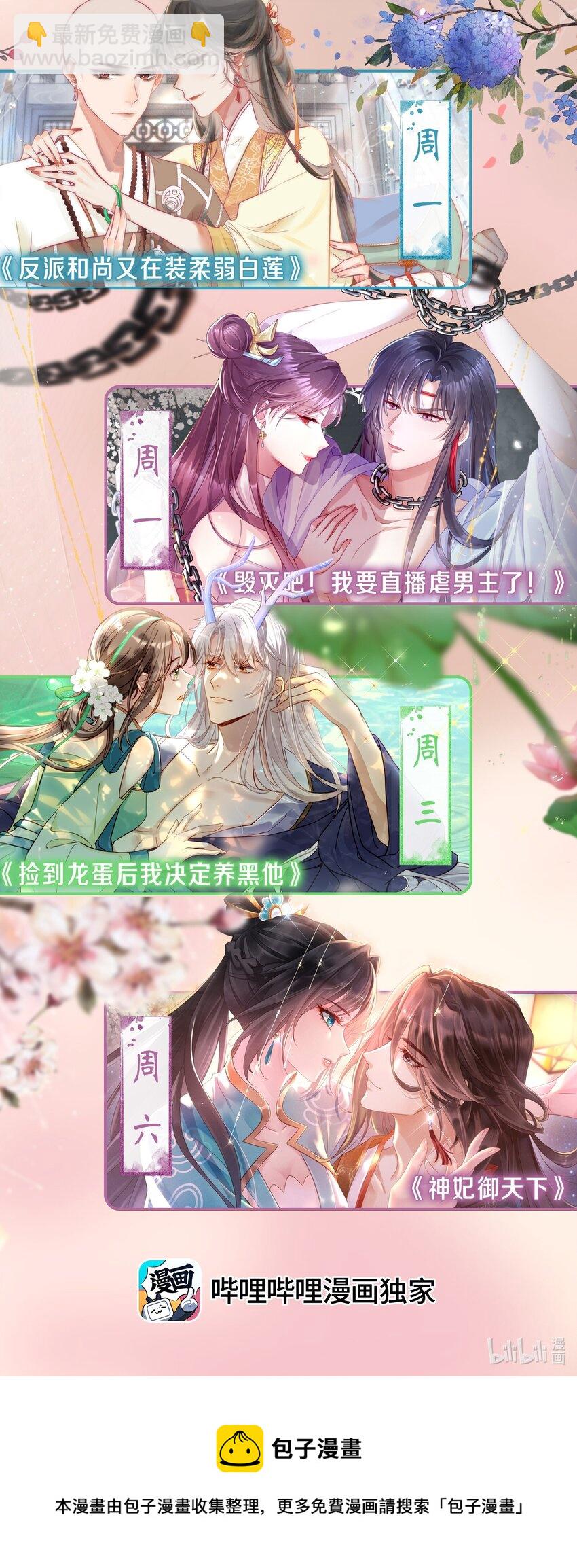 太子請攀我高枝 - 022 我不會再愛你 - 3