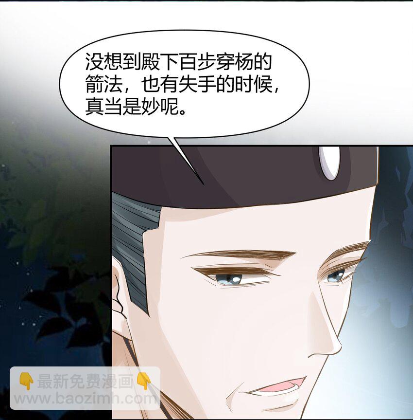 太子請攀我高枝 - 022 我不會再愛你 - 3