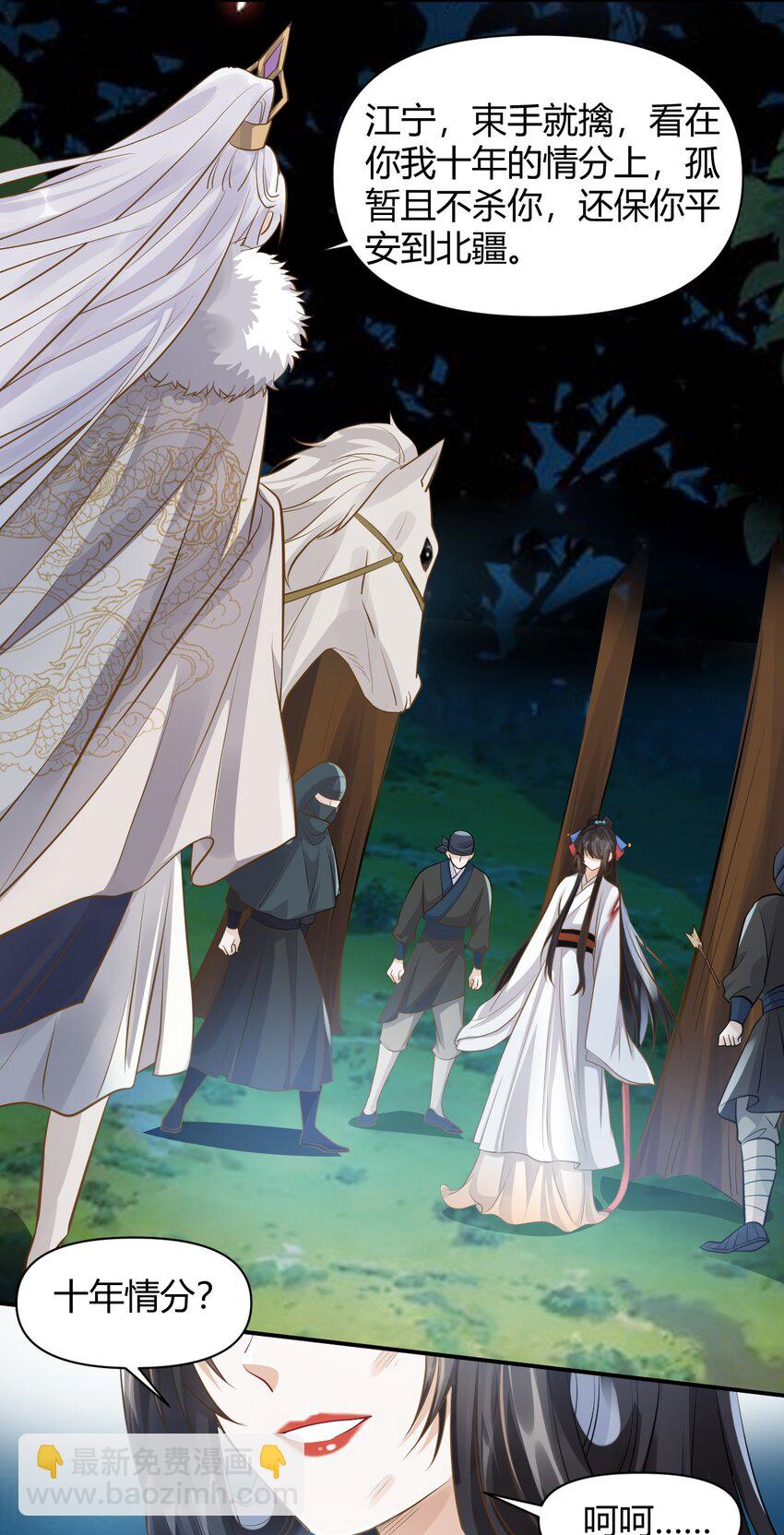 太子請攀我高枝 - 022 我不會再愛你 - 4