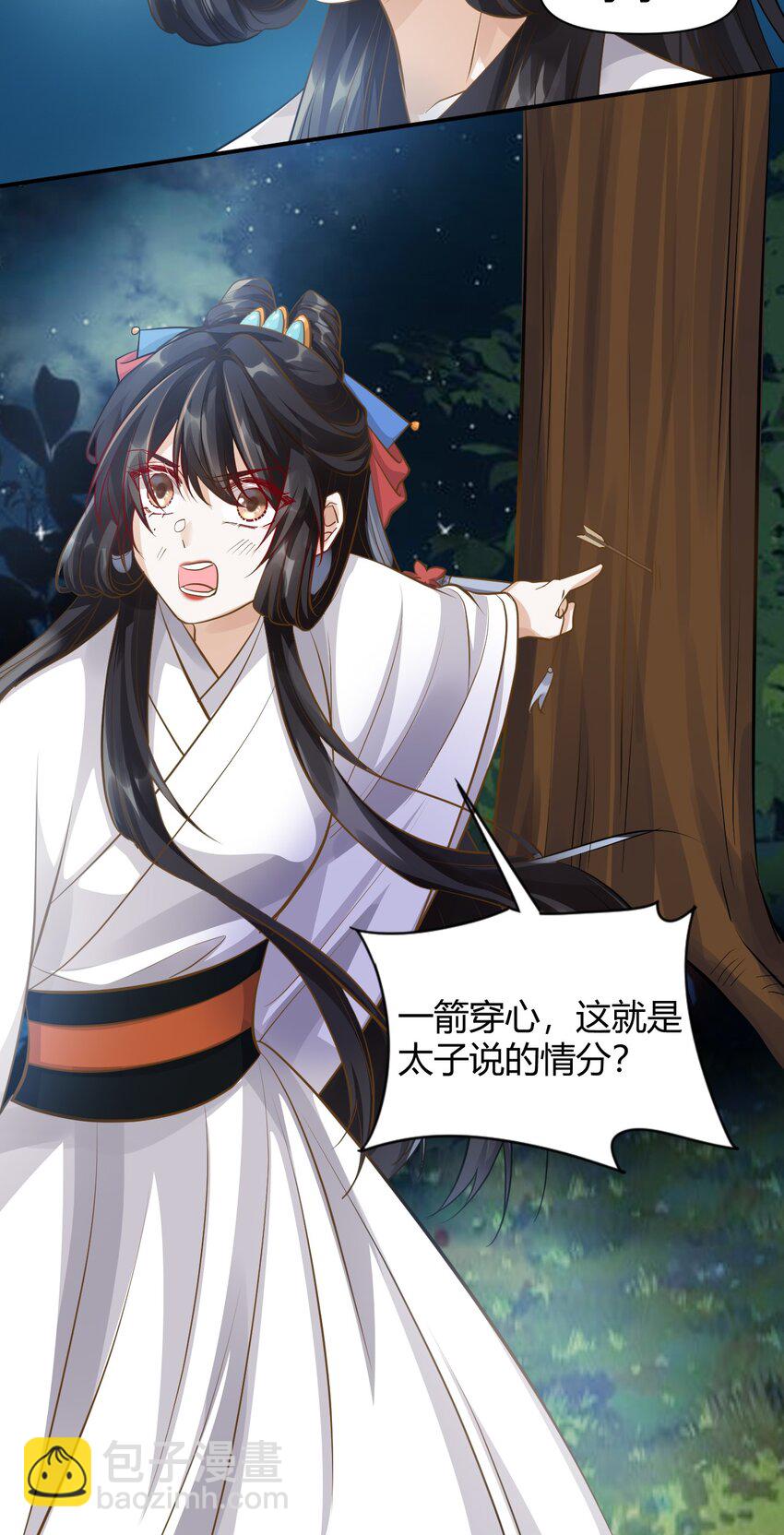 太子請攀我高枝 - 022 我不會再愛你 - 5