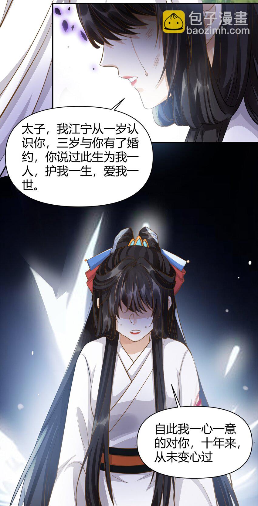 太子請攀我高枝 - 022 我不會再愛你 - 6