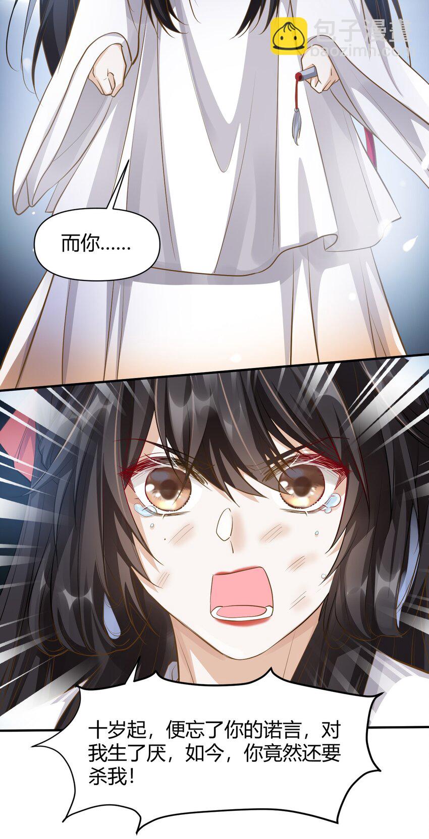 太子請攀我高枝 - 022 我不會再愛你 - 1