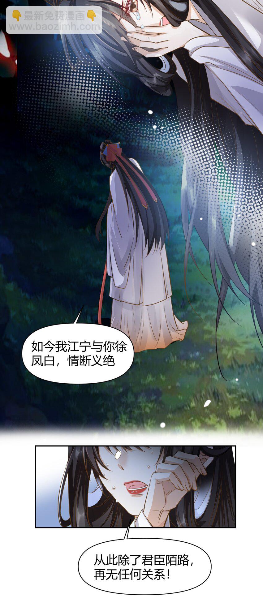 太子請攀我高枝 - 022 我不會再愛你 - 3