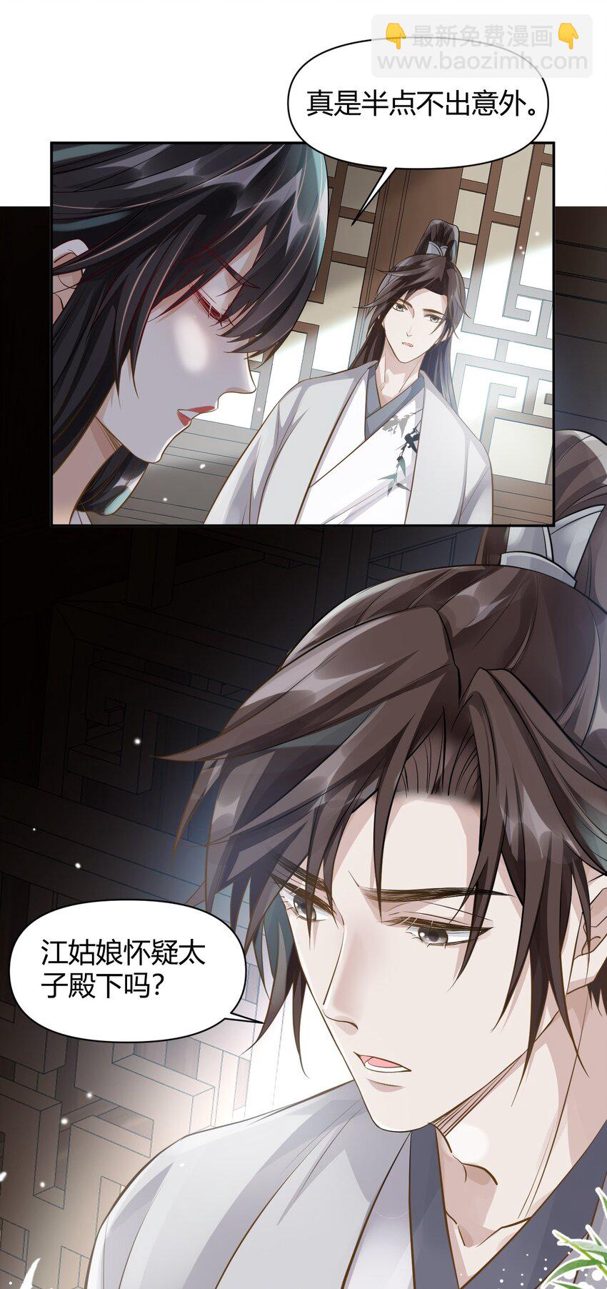 太子請攀我高枝 - 024 我能相信你嗎 - 4