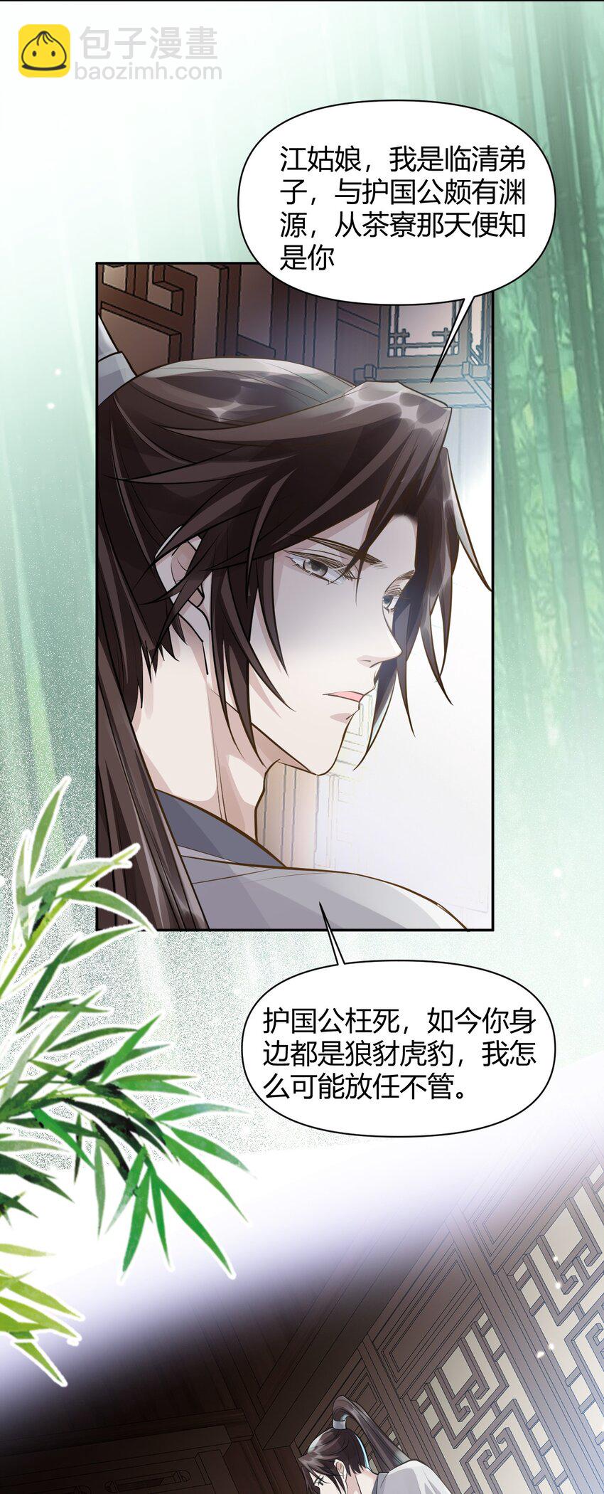 太子請攀我高枝 - 024 我能相信你嗎 - 1