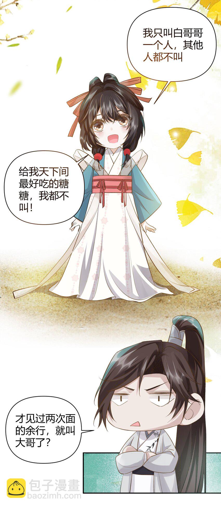 太子請攀我高枝 - 024 我能相信你嗎 - 5