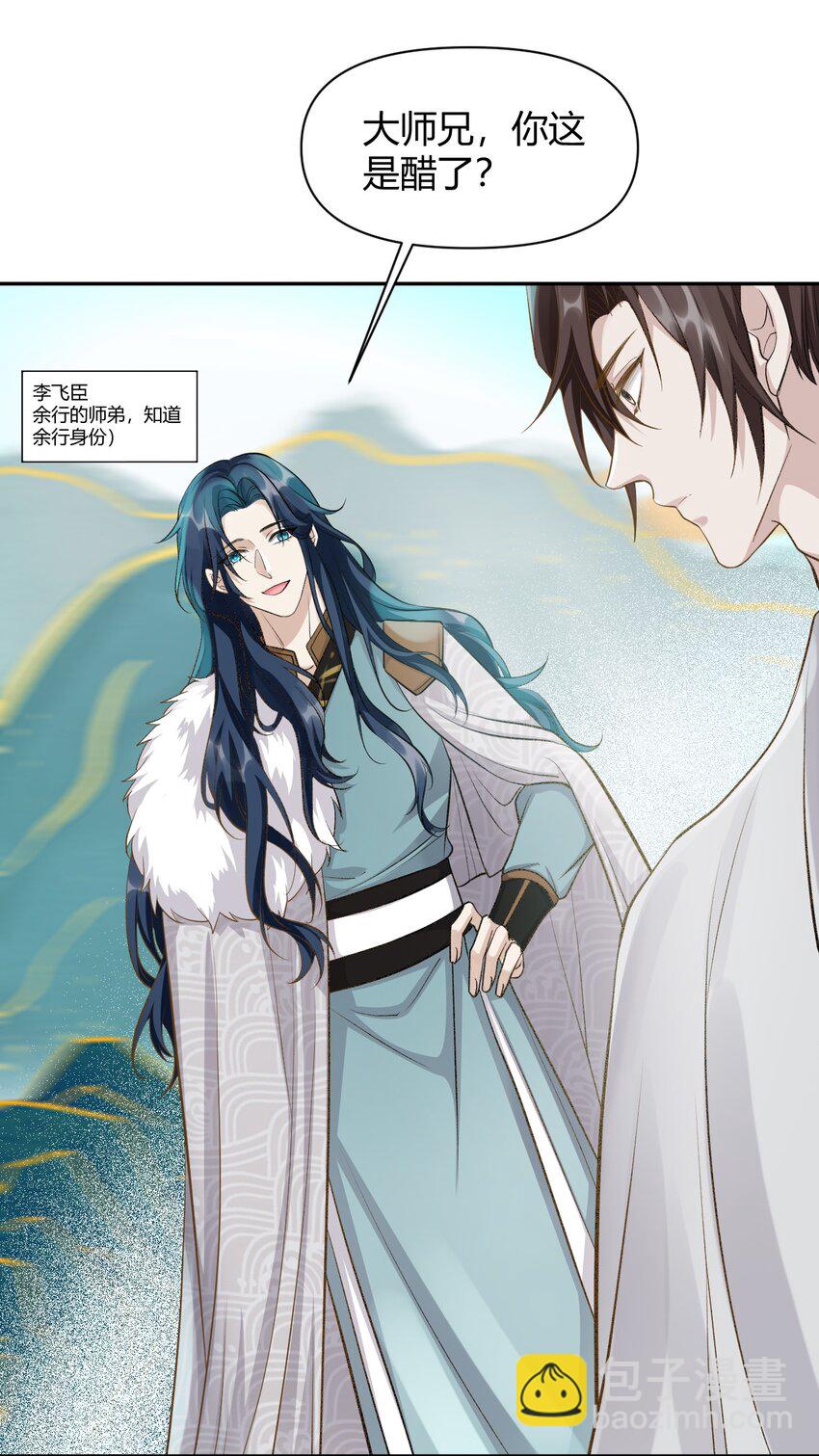 太子請攀我高枝 - 024 我能相信你嗎 - 6