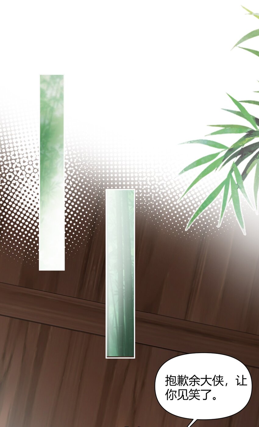 太子請攀我高枝 - 024 我能相信你嗎 - 2