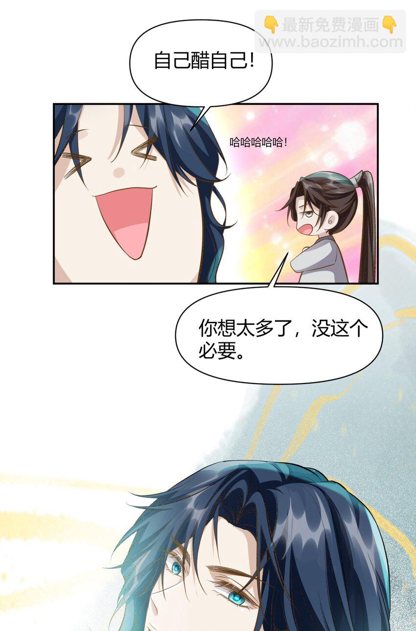 太子請攀我高枝 - 024 我能相信你嗎 - 2