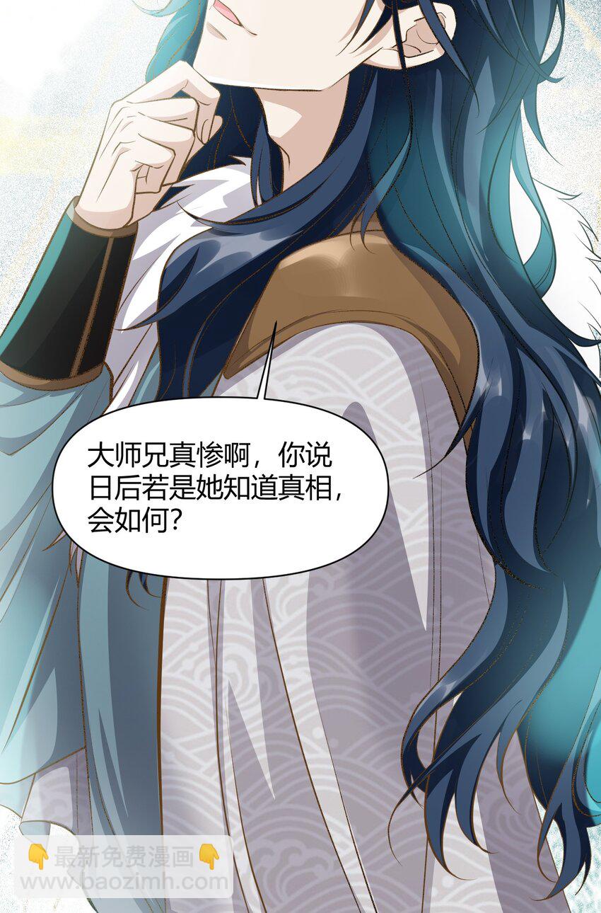 太子請攀我高枝 - 024 我能相信你嗎 - 3