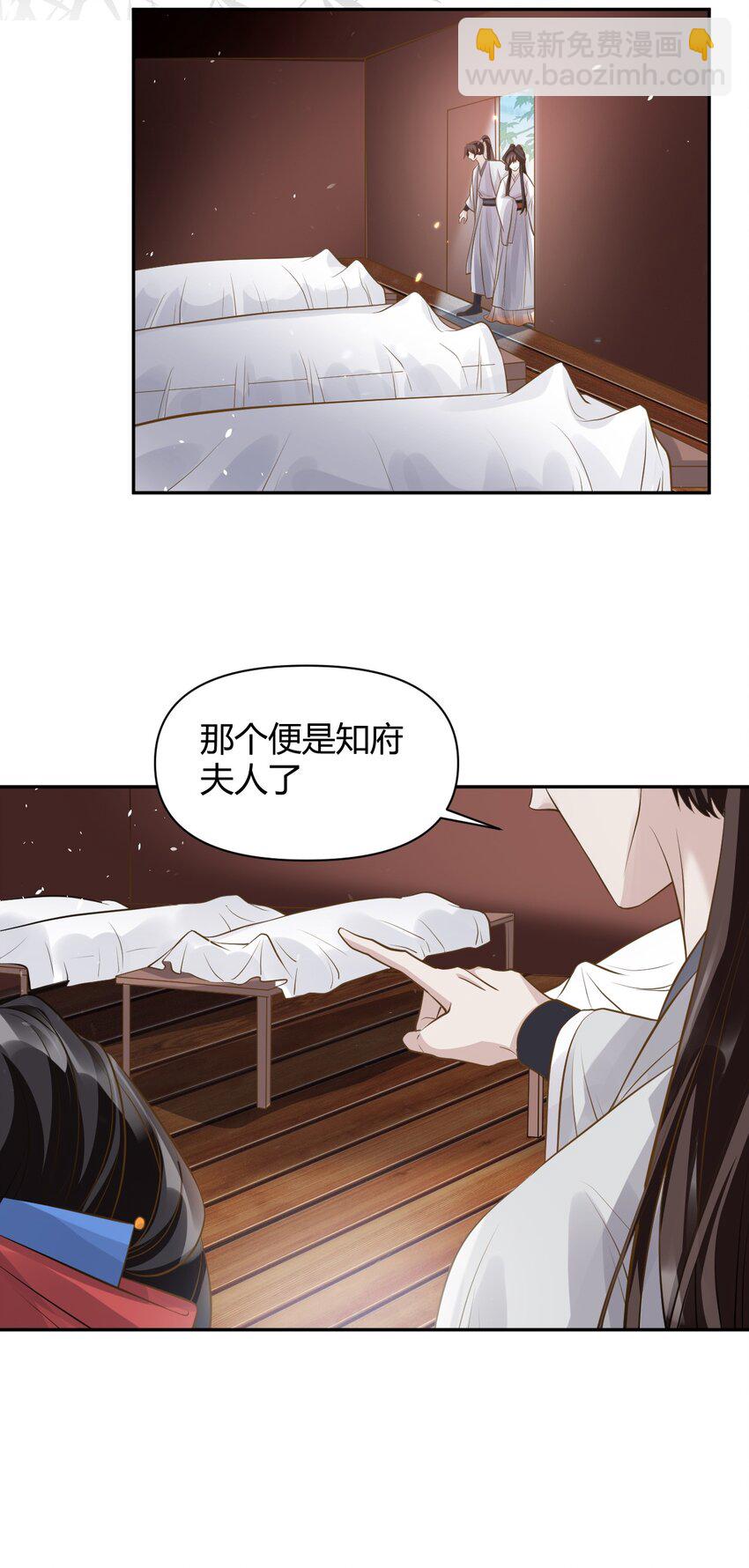 太子請攀我高枝 - 024 我能相信你嗎 - 5