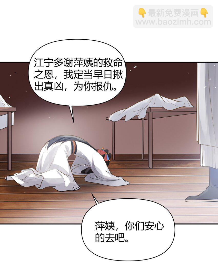 太子請攀我高枝 - 024 我能相信你嗎 - 2