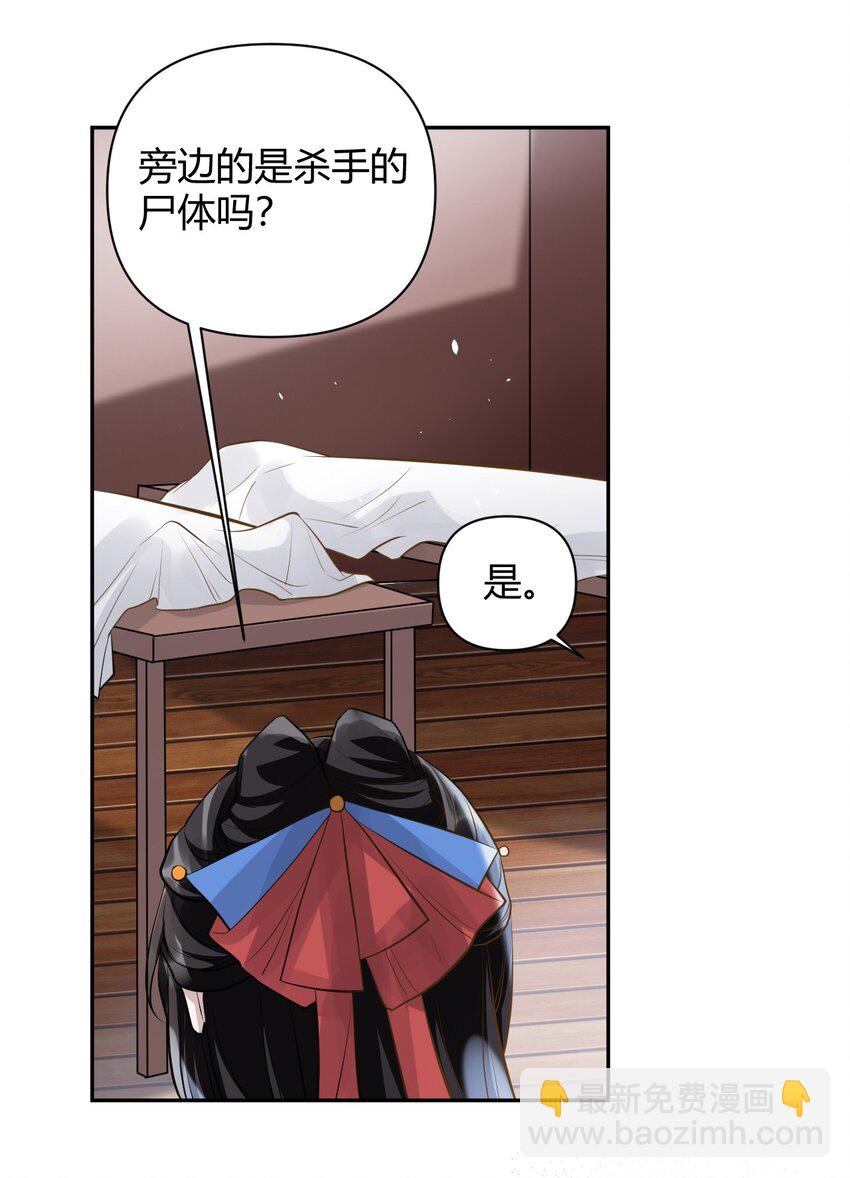 太子請攀我高枝 - 024 我能相信你嗎 - 3